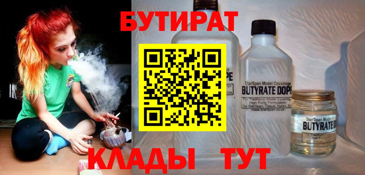 Бутират GHB Волоколамск