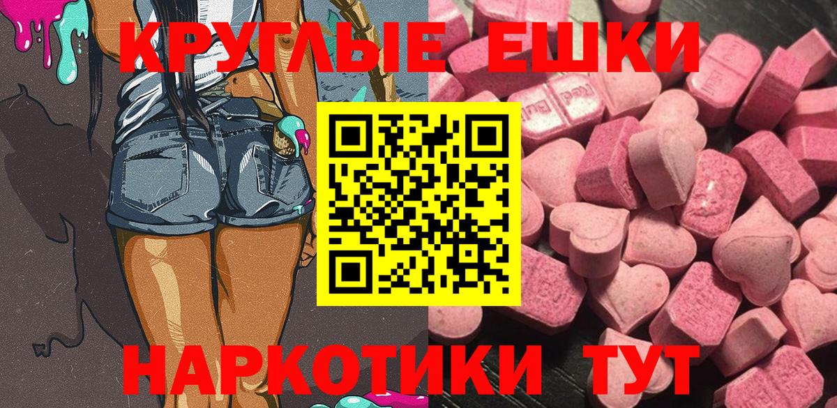 Ecstasy круглые Волоколамск