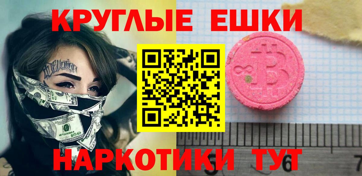 ЭКСТАЗИ DUBAI  Ecstasy круглые  наркотики  ЭКСТАЗИ  Вход с VPN  Волоколамск 