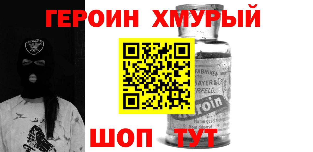 Героин афганец Волоколамск
