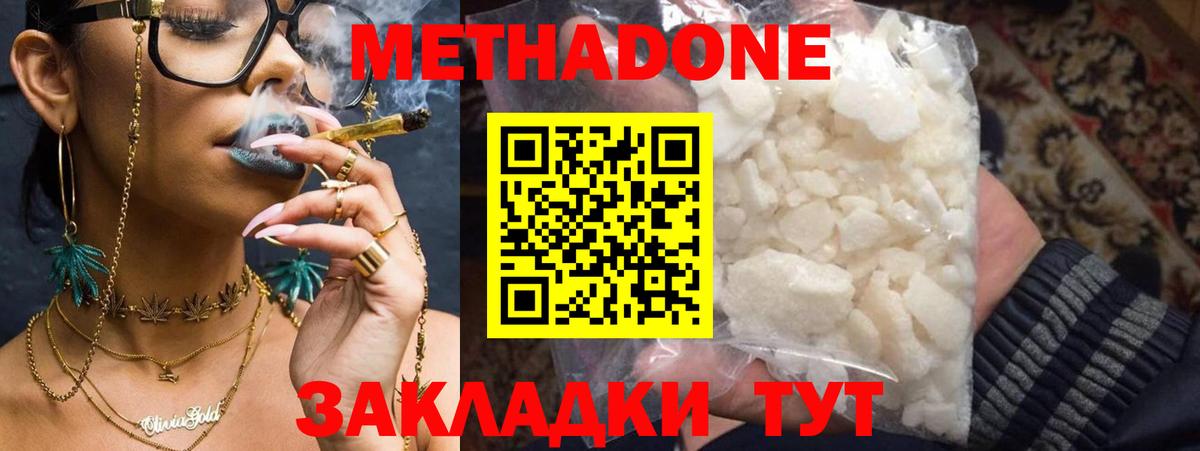 МЕТАДОН methadone  Вход с VPN  Волоколамск 