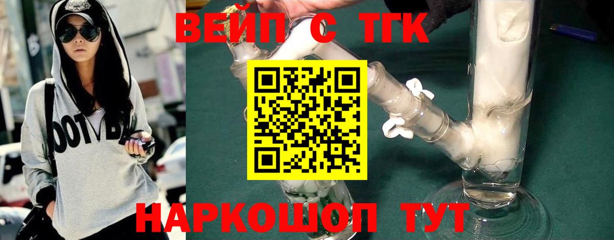 ТГК вейп Волоколамск